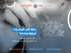 Drugs-blog-Nawah