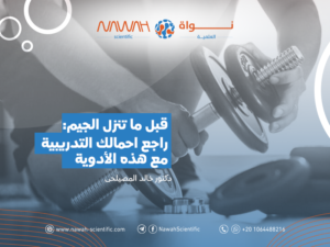 Gym-Nawah